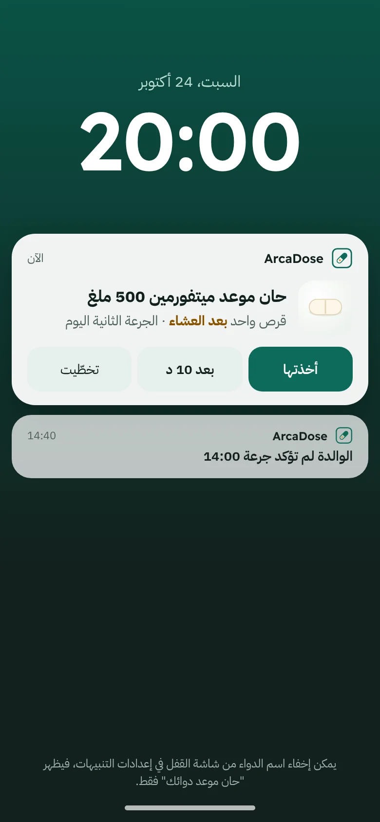 تذكير على شاشة القفل