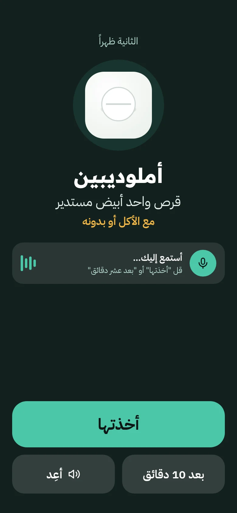 شاشة التذكير الصوتي